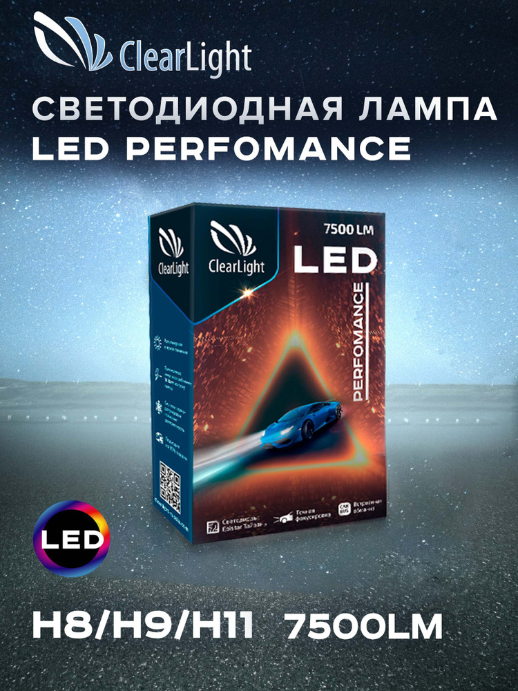Cветодиодные лампы для автомобилей / для авто / LED Clearlight Performance / Canbus / 6000K / 7500lm #1