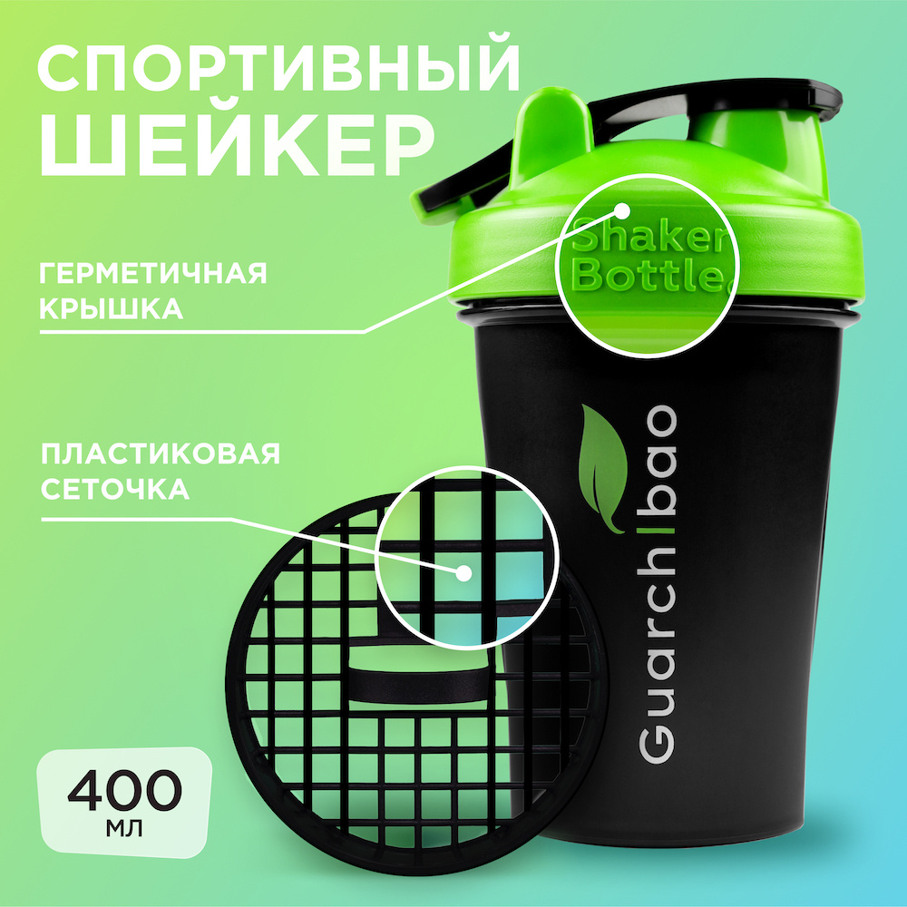Шейкер для спортивного питания Guarchibao для коктейлей 400 мл, для протеина, для воды. Цвет черный с #1
