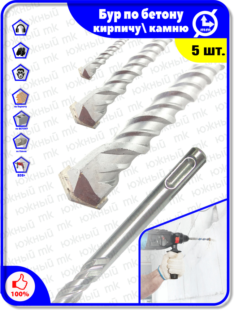 Комплект: Бур для перфоратора SDS+ по бетону 6 х 210 мм - 5 шт.  #1