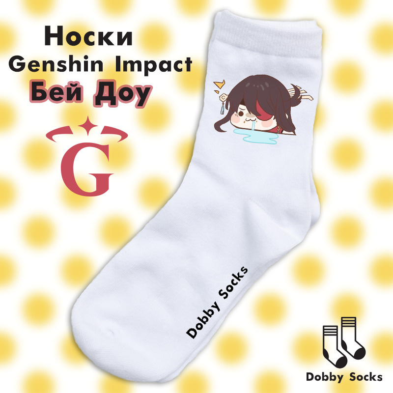 Носки Dobby Socks #1