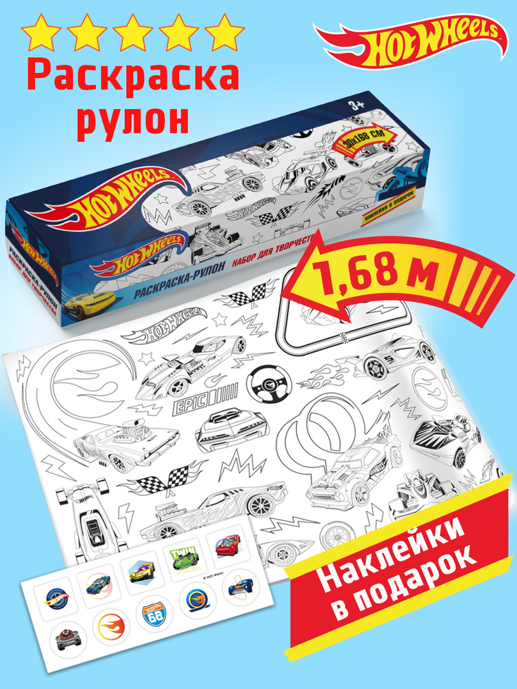 Очень большая раскраска ND Play Hot Wheels Жми на газ