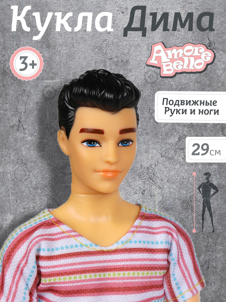 Кукла Дима Amore Bello, 29 см // кукла для девочки, кен #1