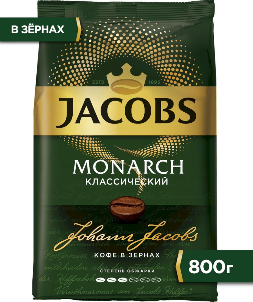 Кофе в зернах Jacobs Monarch Классический, арабика, робуста, 800 г  #1