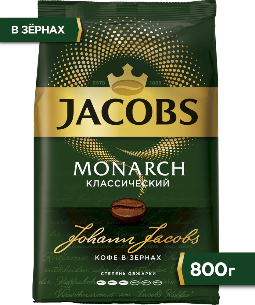 Кофе в зернах Jacobs Monarch Классический, 800 г #1