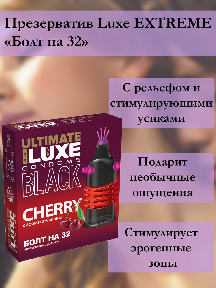 Презервативы Luxe Black Ultimate Болт на 32 1шт #1