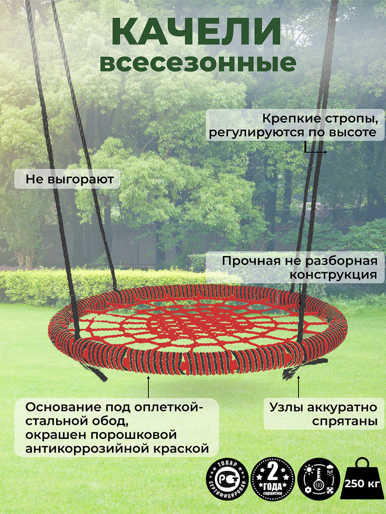 Садовые Качели гнездо ЗАКАЧАЙСЯ диаметр 120 см цвет обода Черный-Красный цвет сети Красный толщина каната #1