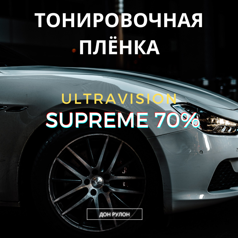 UltraVision Пленка тонировочная, 100х152 см, светопропускаемость 70%  #1