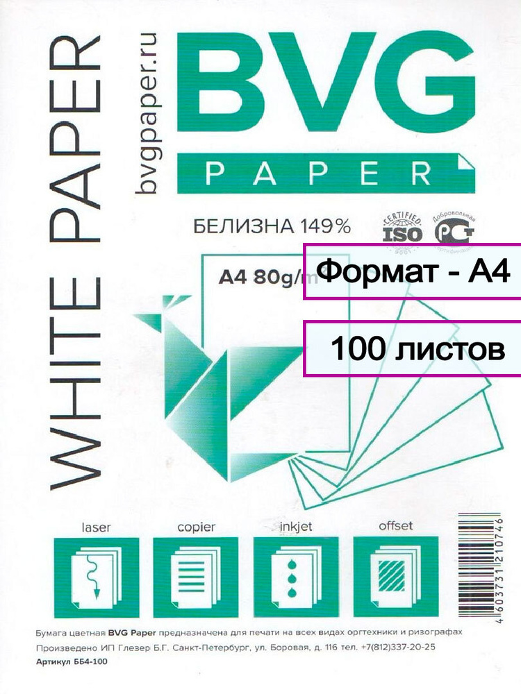 ИД Литера Бумага для принтера A4 (21 × 29.7 см), 100 лист., шт #1