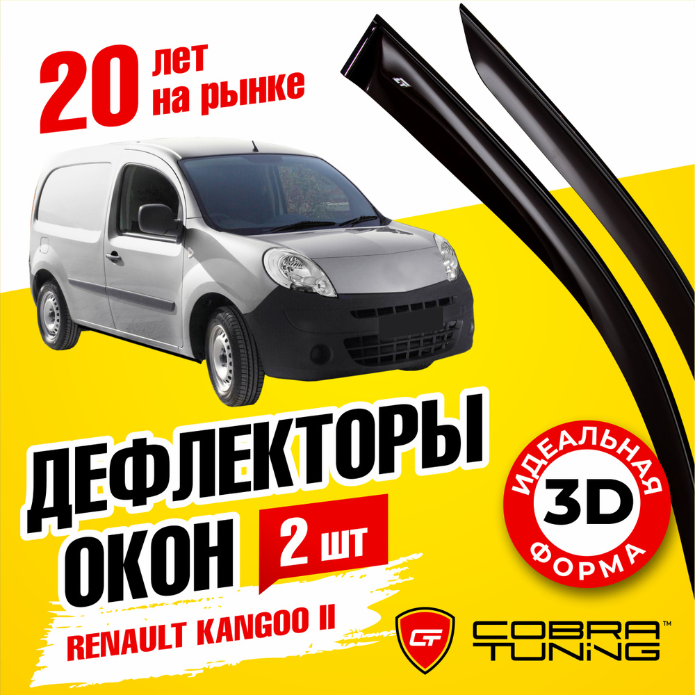 Дефлекторы боковых окон для Renault Kangoo 2 (Рено Кангу) 3 дверный 2009-2021, ветровики на двери автомобиля, #1