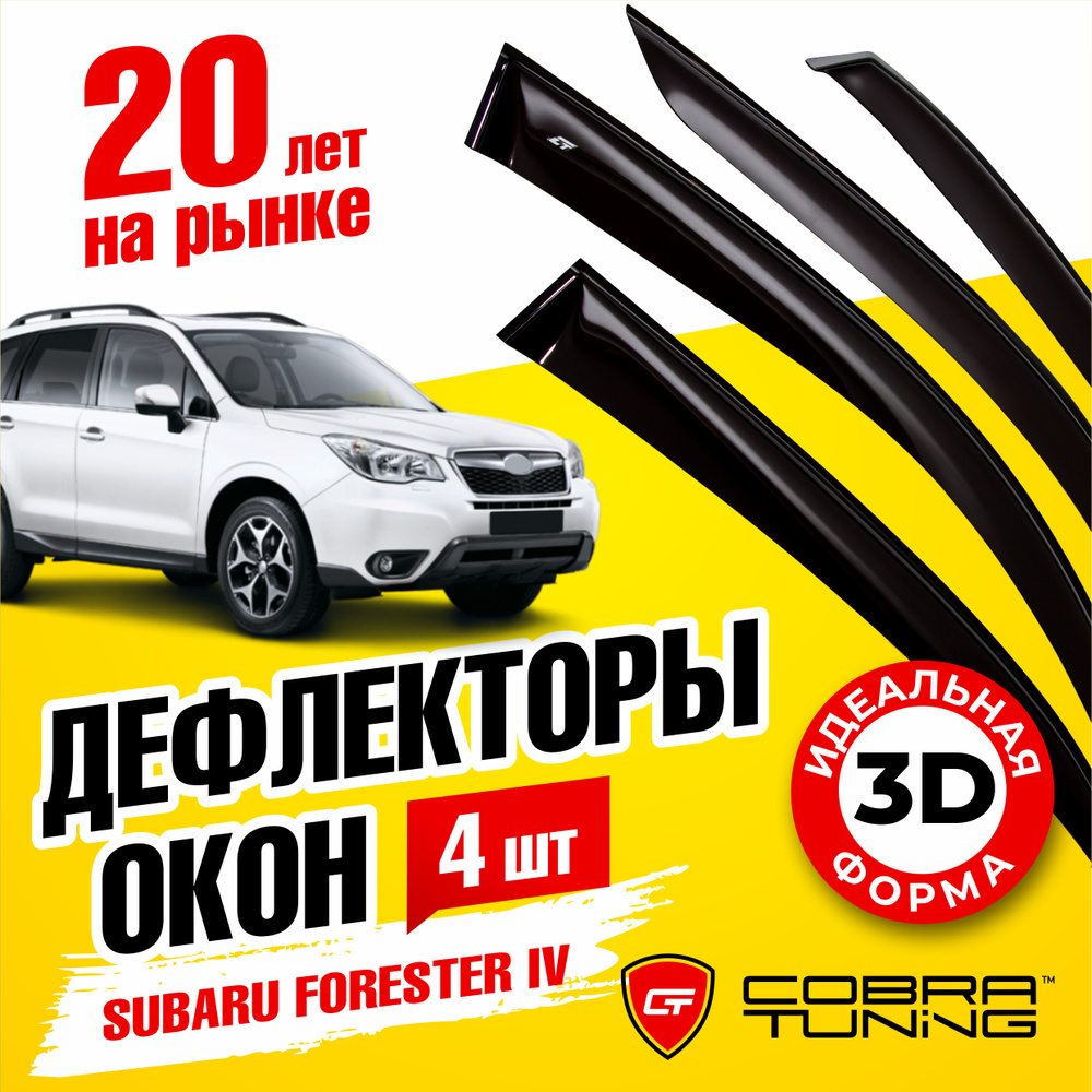 Дефлекторы боковых окон для Subaru Forester 4 (Субару Форестер) 2012-2018, ветровики на двери автомобиля, #1