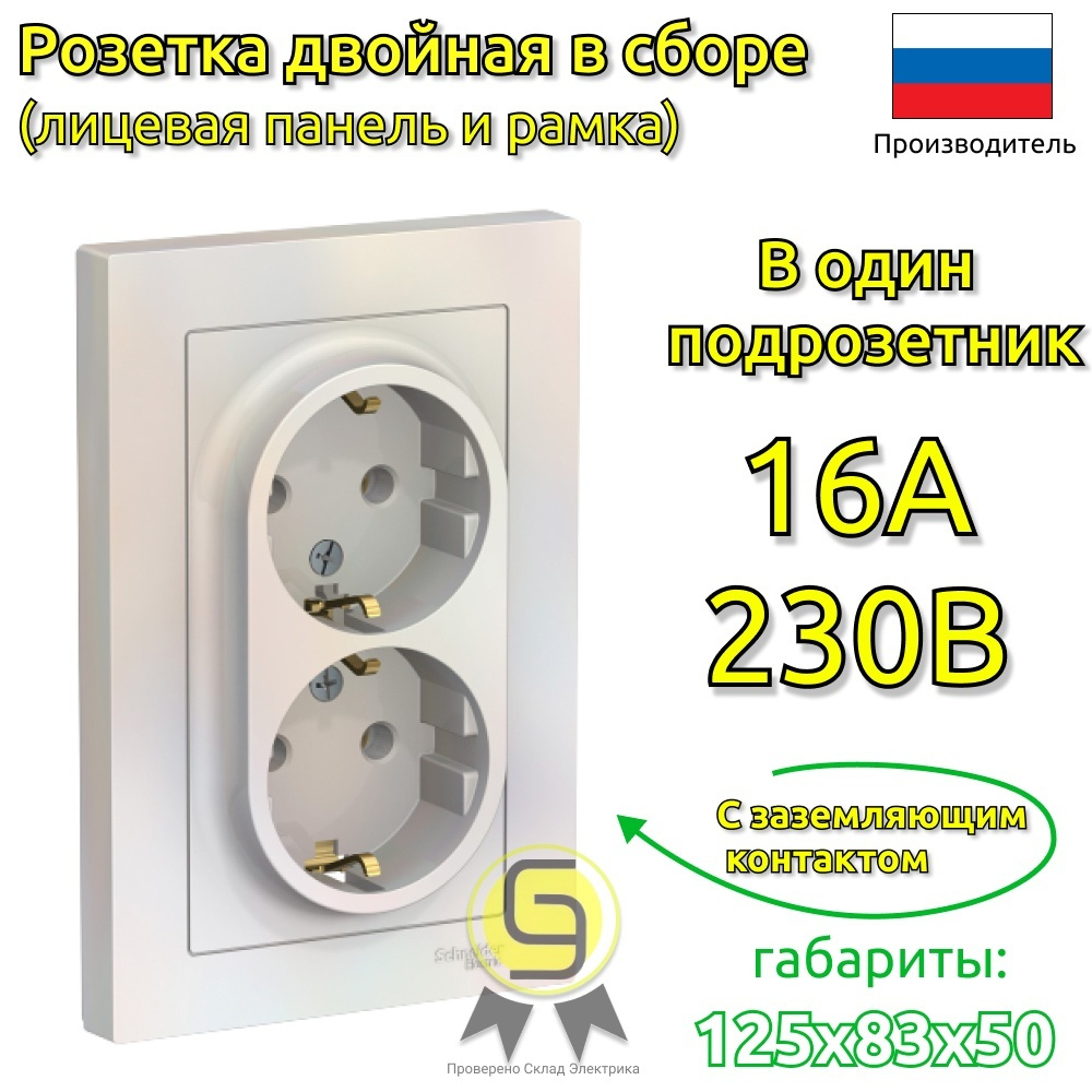 Розетка двойная 1шт 16А в сборе Schneider Electric ATLAS DESIGN с заземлением жемчуг ATN000424  #1