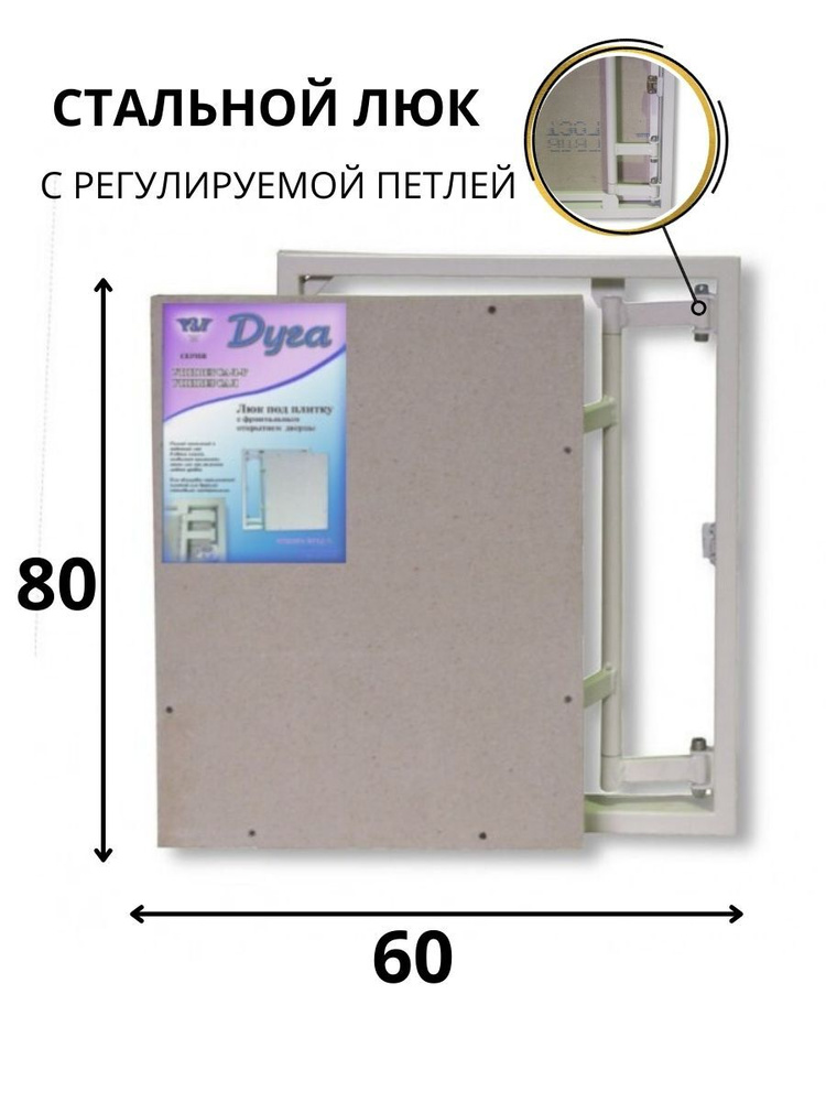 Люк стальной под плитку УНИВЕРСАЛ нажимной с РЕГУЛИРУЕМОЙ петлей 60x80(ШxВ см)  #1