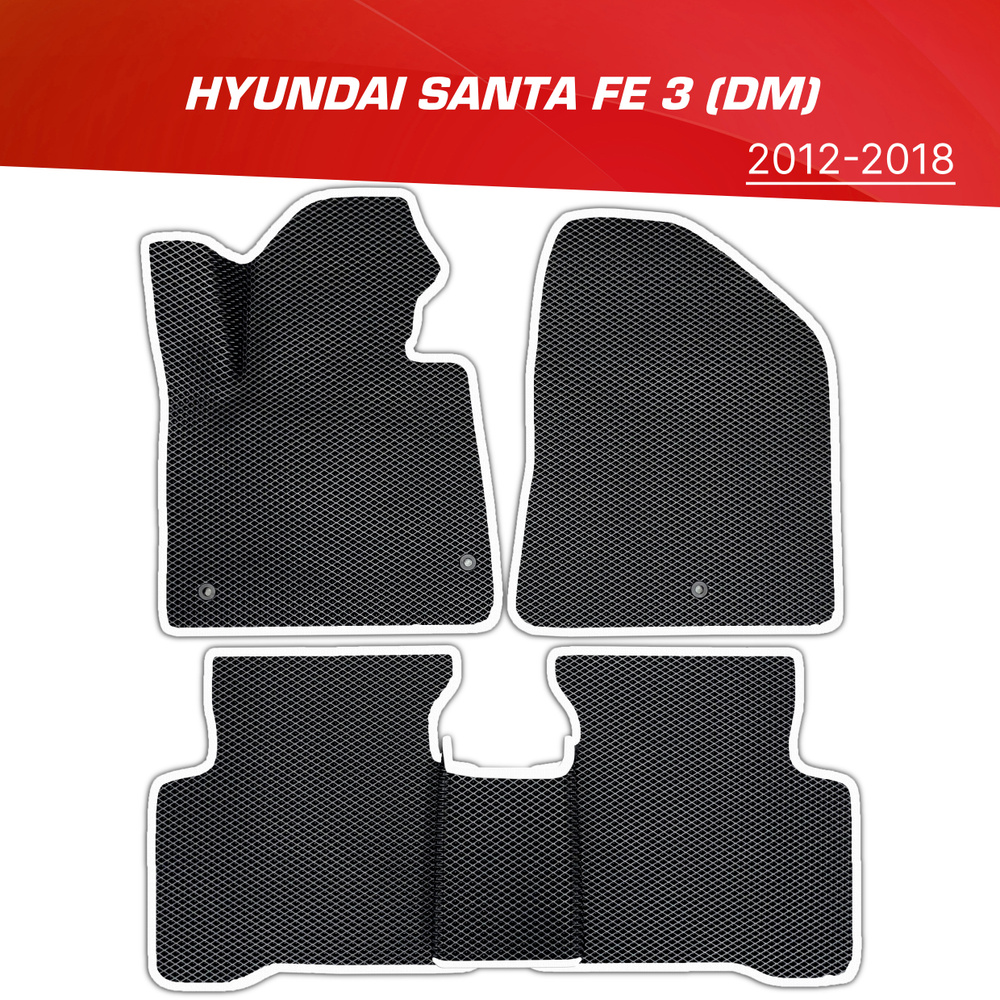 Коврики EVA (ЕВА) 3D Hyundai Santa Fe 3 (DM) / Хендай Санта Фе (2012-2018) #1