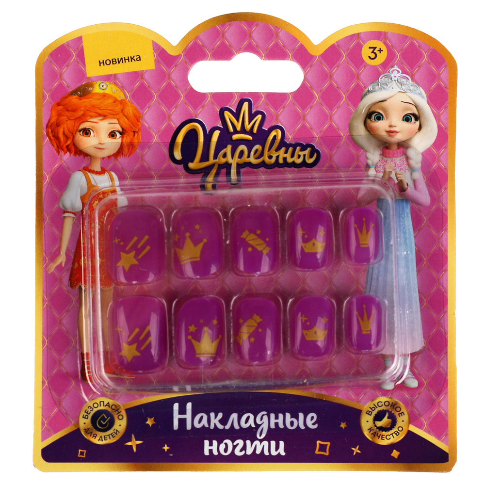 Накладные ногти детские Царевны Милая Леди с клеем - купить с доставкой ...