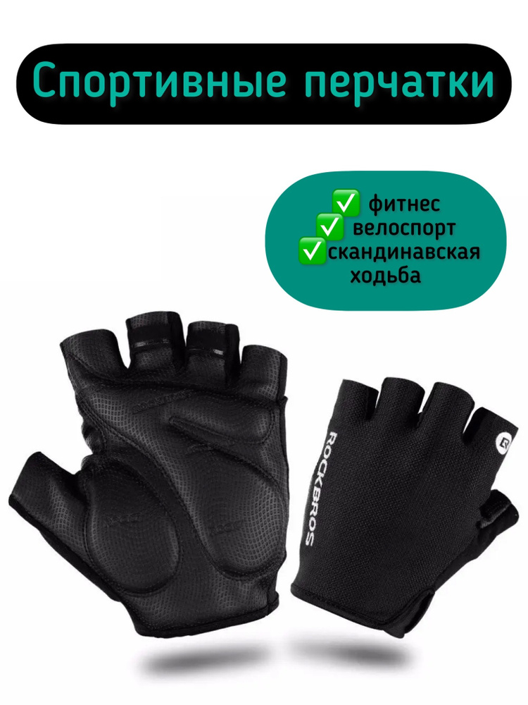 Спортивные перчатки RockBros S106 M #1