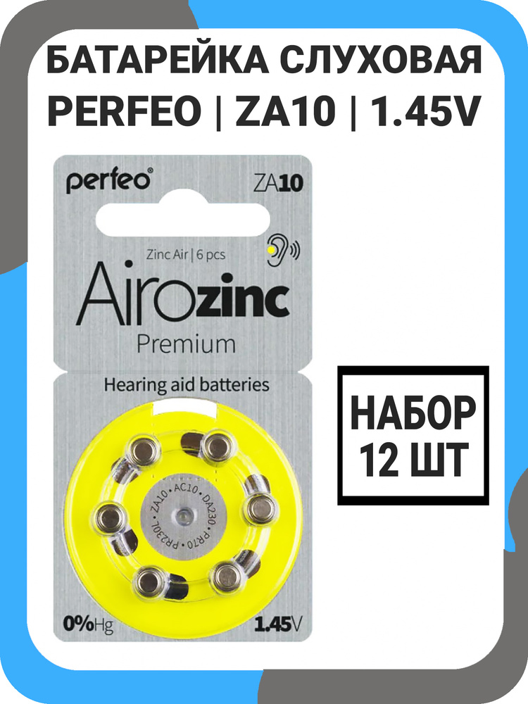 Perfeo Батарейка PR70 (ZA10, V10, DA230), Воздушно-цинковый тип, 12 шт #1