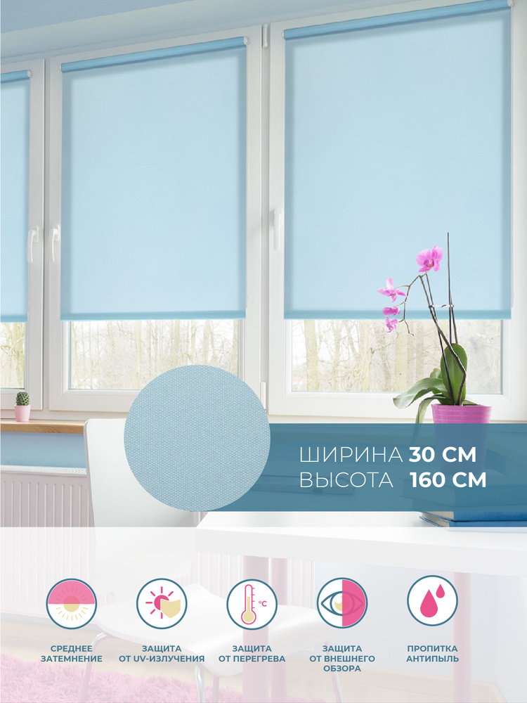 Рулонные шторы 30 см x 160 см Небесно-голубой Плайн DECOFEST #1