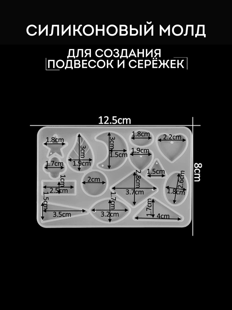 Силиконовый молд ассорти (15 форм в одном) для эпоксидной смолы, для создания украшения, кулонов  #1