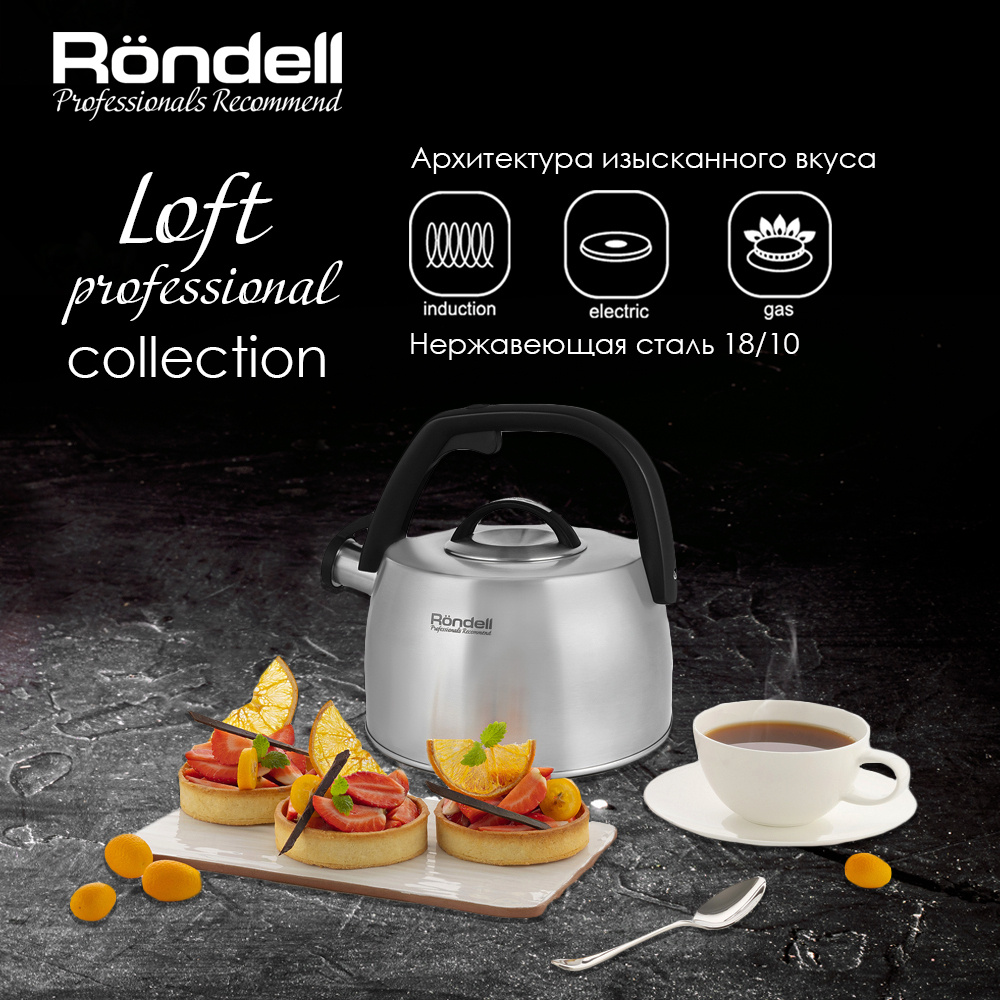 Rondell Чайник "Loft Professional", 3 л #1