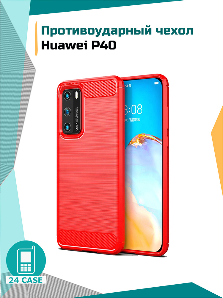 Чехол на Huawei P40 (Хуавей п40 / п 40) противоударный (красный) #1