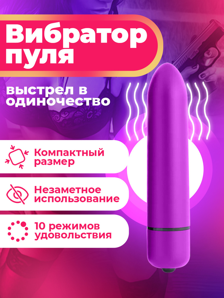 Вибратор женский с 10 режимами вибрации. Вибратор пуля фиолетовый для стимуляции клитора 10см  #1