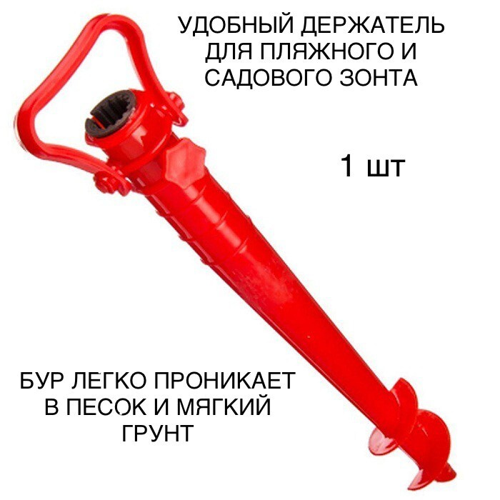 Держатель (бур) винтовой - 1 штука, для пляжного и садового зонта ДоброСад 40 см, бур-крепление для грунта, #1