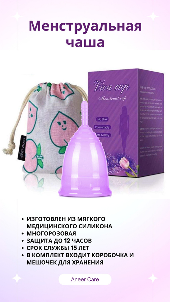 Менструальная чаша, цвет фиолетовый, размер L #1