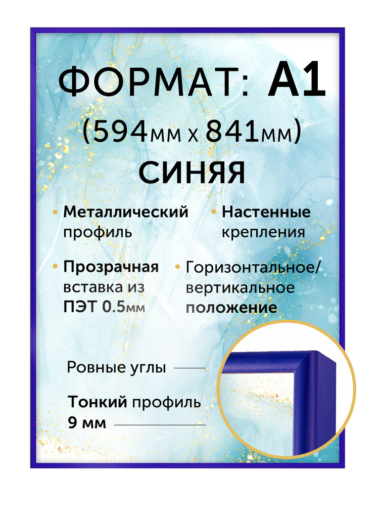 Designeroom Фоторамка "А1, 594 х 841 мм, алюминиевая, синяя", 1 фото  #1