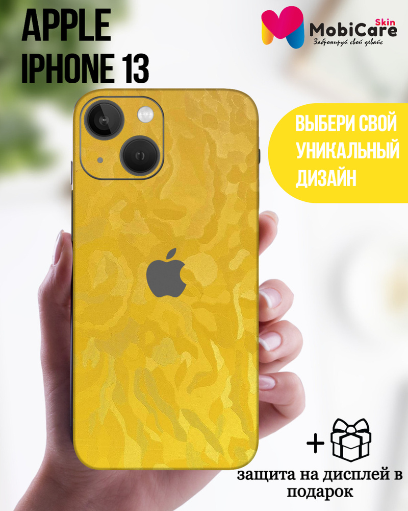 Защитная пленка Skin148_AIP13-CaYel - купить по выгодной цене в  интернет-магазине OZON (577059880)