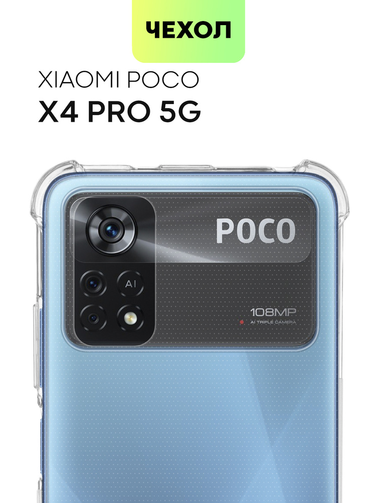 Противоударный силиконовый чехол для Xiaomi Poco X4 Pro 5G (Сяоми Поко Х4 Про 5Г, Ксиаоми) с усиленными #1