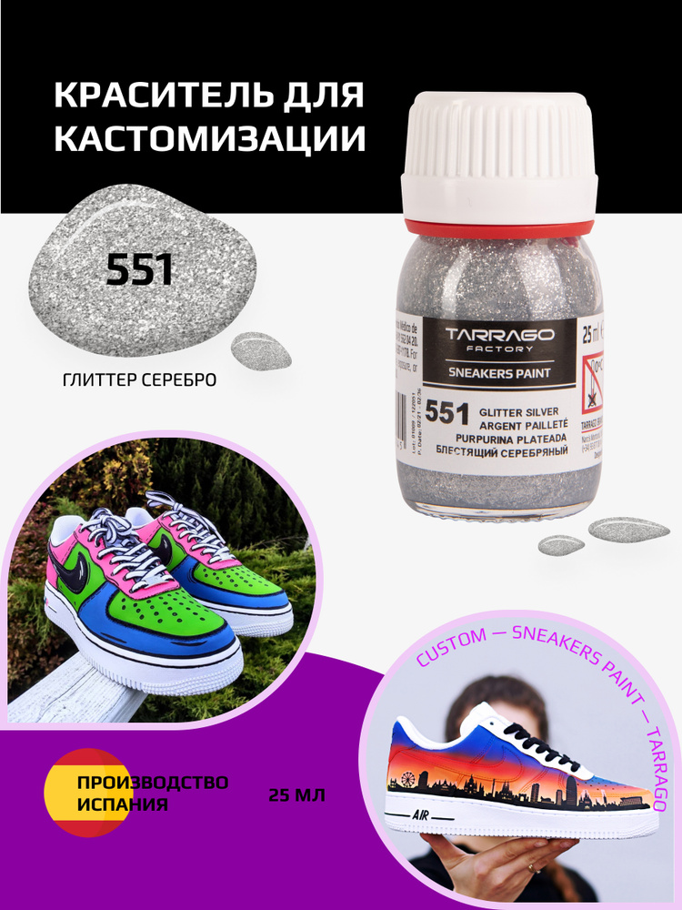 Краситель для кроссовок и изделий из кожи SNEAKERS PAINT, TARRAGO - 551 Glitter Silver, (блестящий серебряный), #1