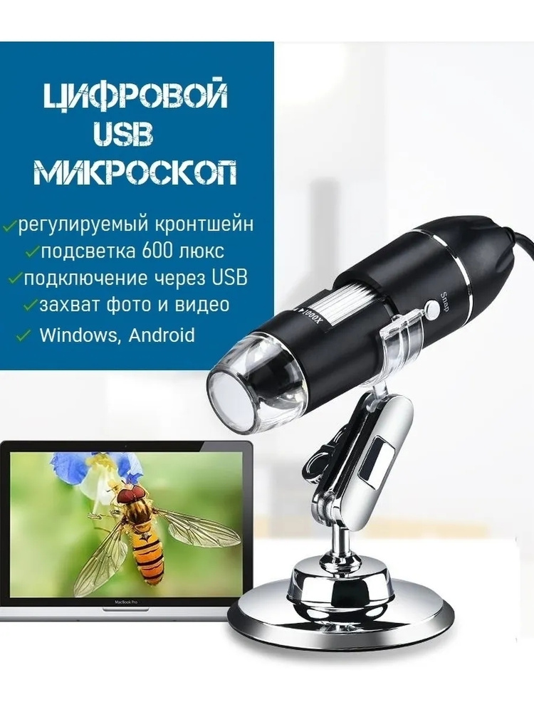 Цифровой USB микроскоп с подсветкой #1