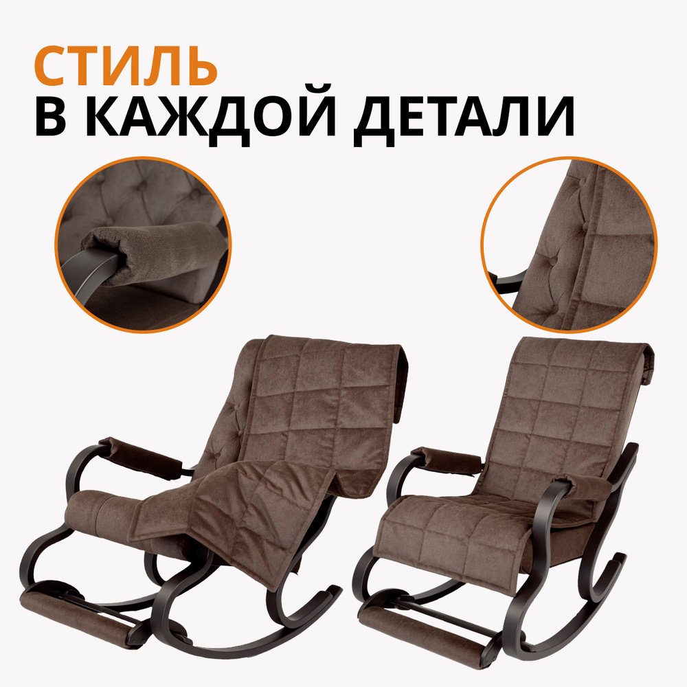 Кресло-качалка Luxe с подножкой и пледом номер 5, ткань-велюр, 65х125х94 см  #1