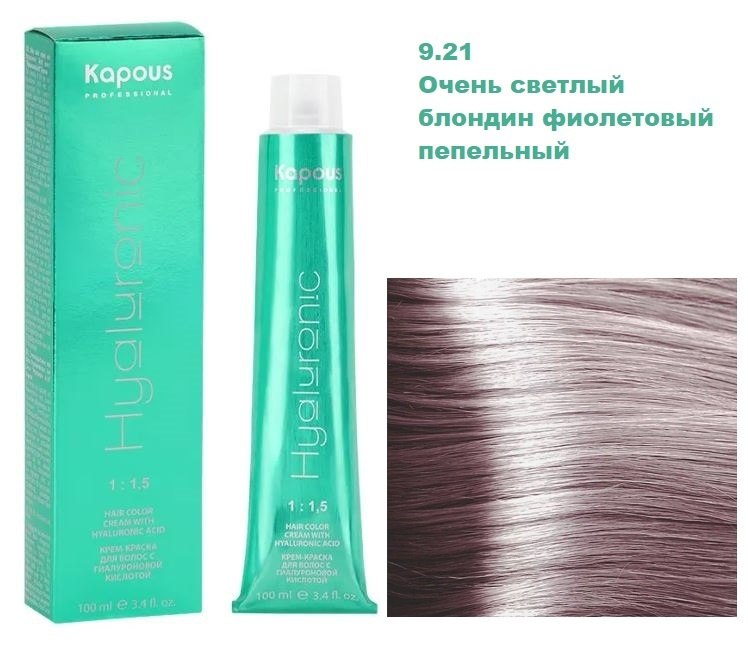 Kapous Professional Hyaluronic Крем краска с гиалуроновой кислотой 9.21 Очень светлый блондин фиолетовый #1