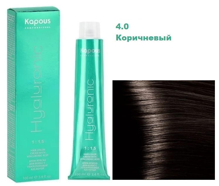 Kapous Professional Hyaluronic Крем краска с гиалуроновой кислотой 4.0 Коричневый для окрашивания волос #1