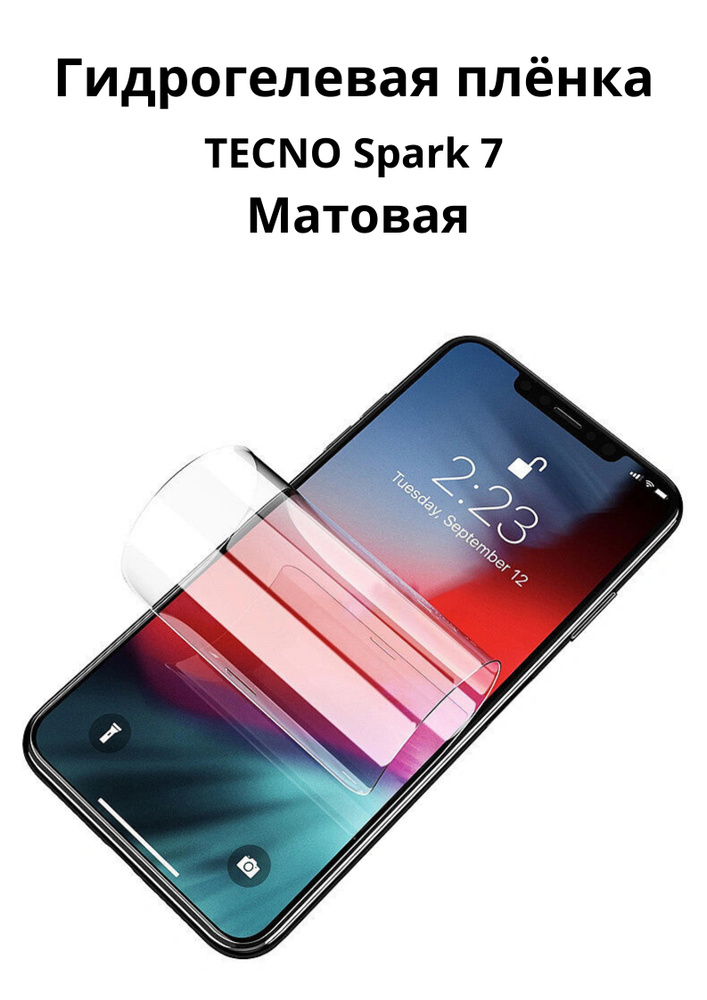 Гидрогелевая защитная пленка на Tecno Spark 7 Матовая / Бронепленка противоударная плёнка для техно спарк #1