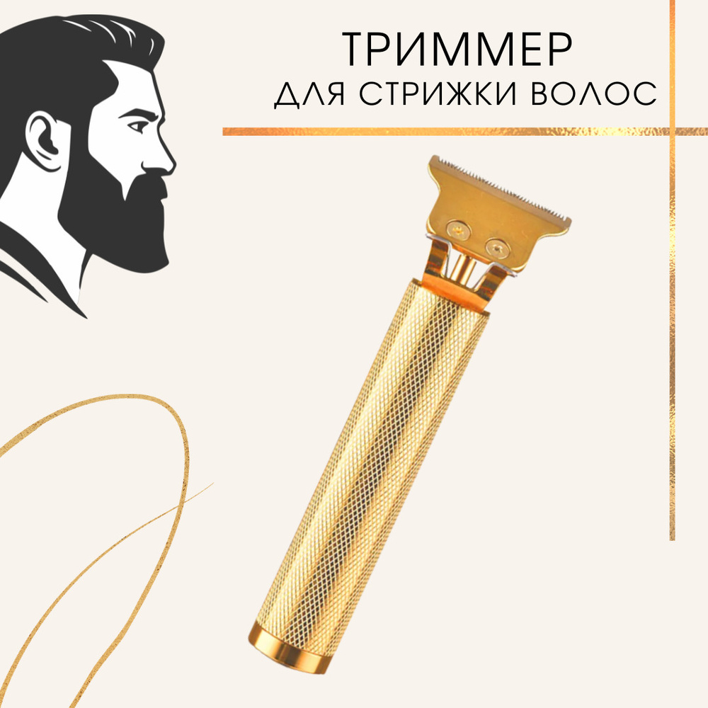 ATMT Триммер для бороды и усов АОАТ беспроводной для бороды, Электрическая бритва для усов портативный #1