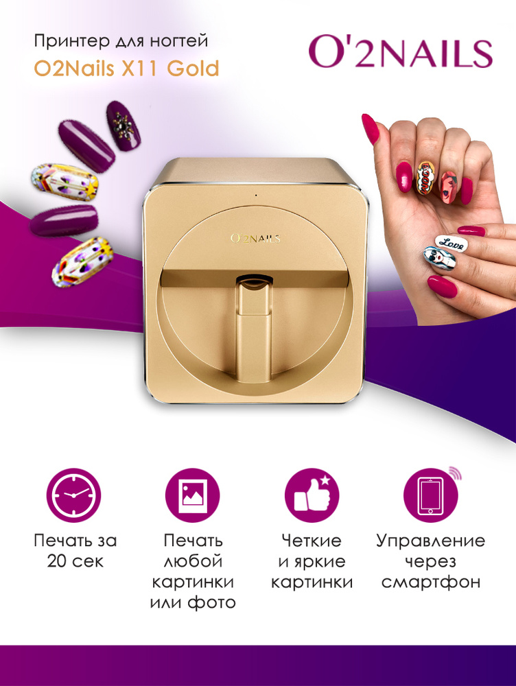 O2Nails Принтер для ногтей X11 Gold (золотой)/ мобильный принтер для ногтей/ 3D принтер для ногтей/ уникальный #1