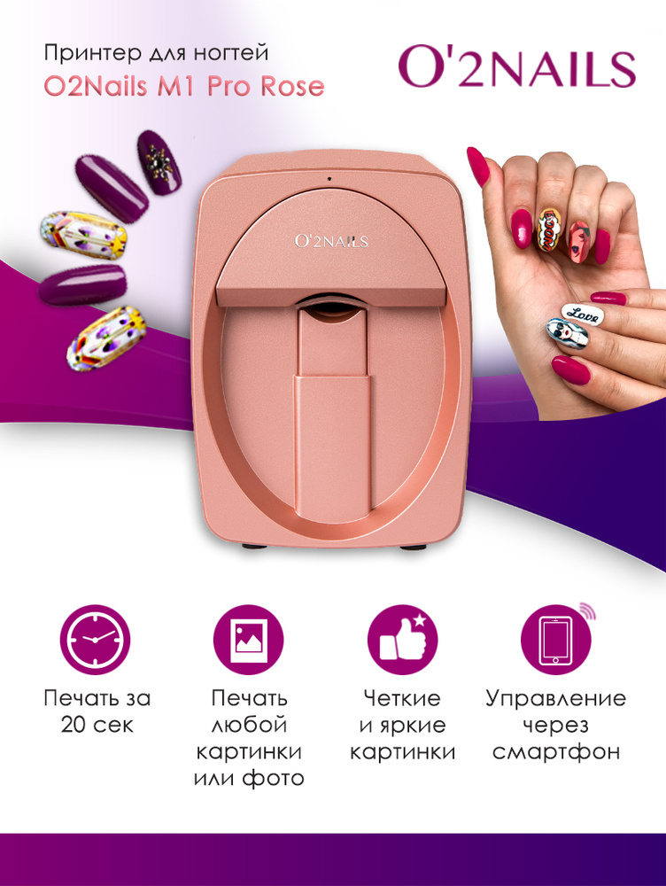 O2Nails Принтер для ногтей M1 PRO (Розовый Перламутровый)/ мобильный принтер для ногтей/ 3D принтер для #1