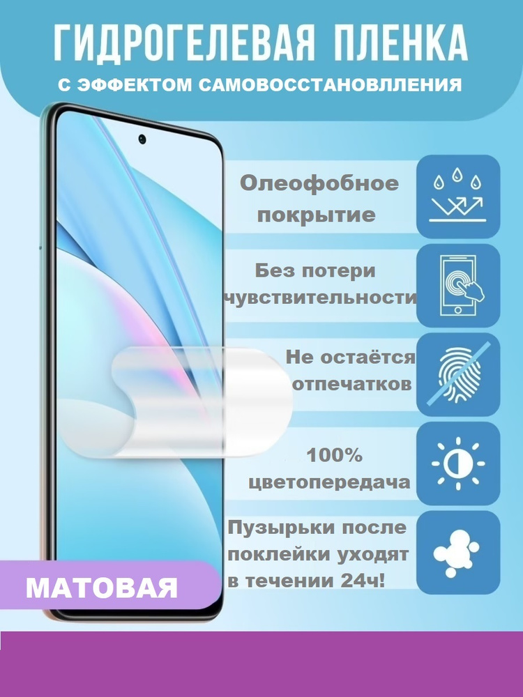 Гидрогелевая защитная пленка Fishka на экран для Samsung Galaxy A72 МАТОВАЯ  #1