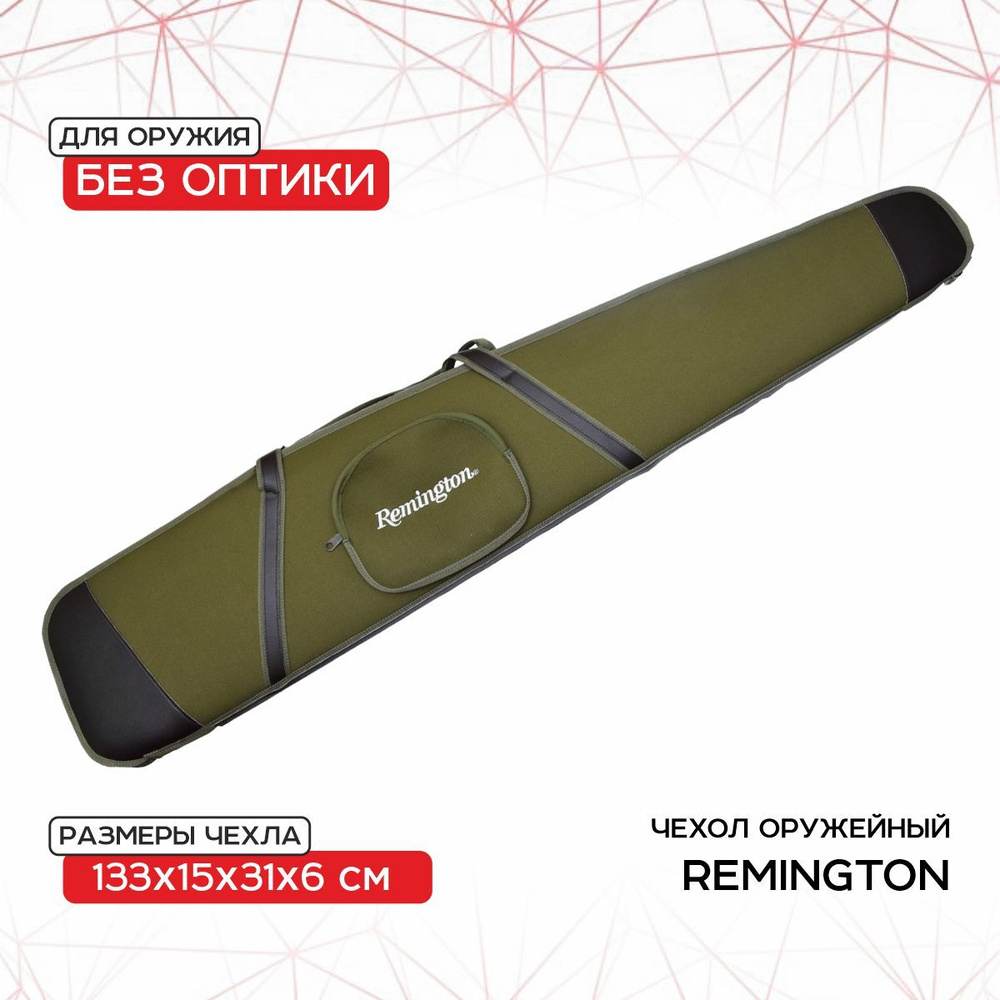 Remington Чехол для оружия зеленый #1