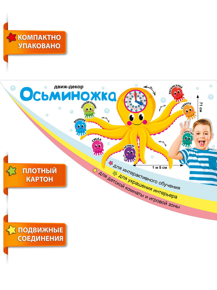Интерактивный декор для детей на сцену, обучающий плакат для детей  #1