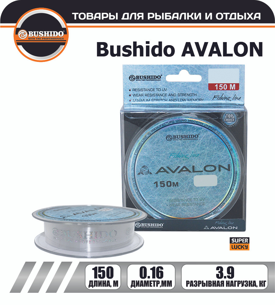 Леска рыболовная BUSHIDO AVALON (150м); (d - 0,16мм); (тест - 3,9кг) #1