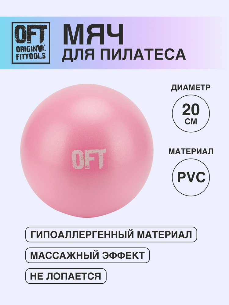 Гимнастический мяч 20 см для МФР, фитнеса, пилатес и йоги, Original FitTools, цвет розовый  #1