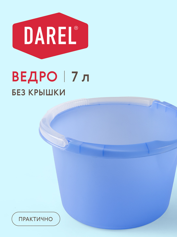 Darel Plastic Ведро, 7 л, 1 шт #1