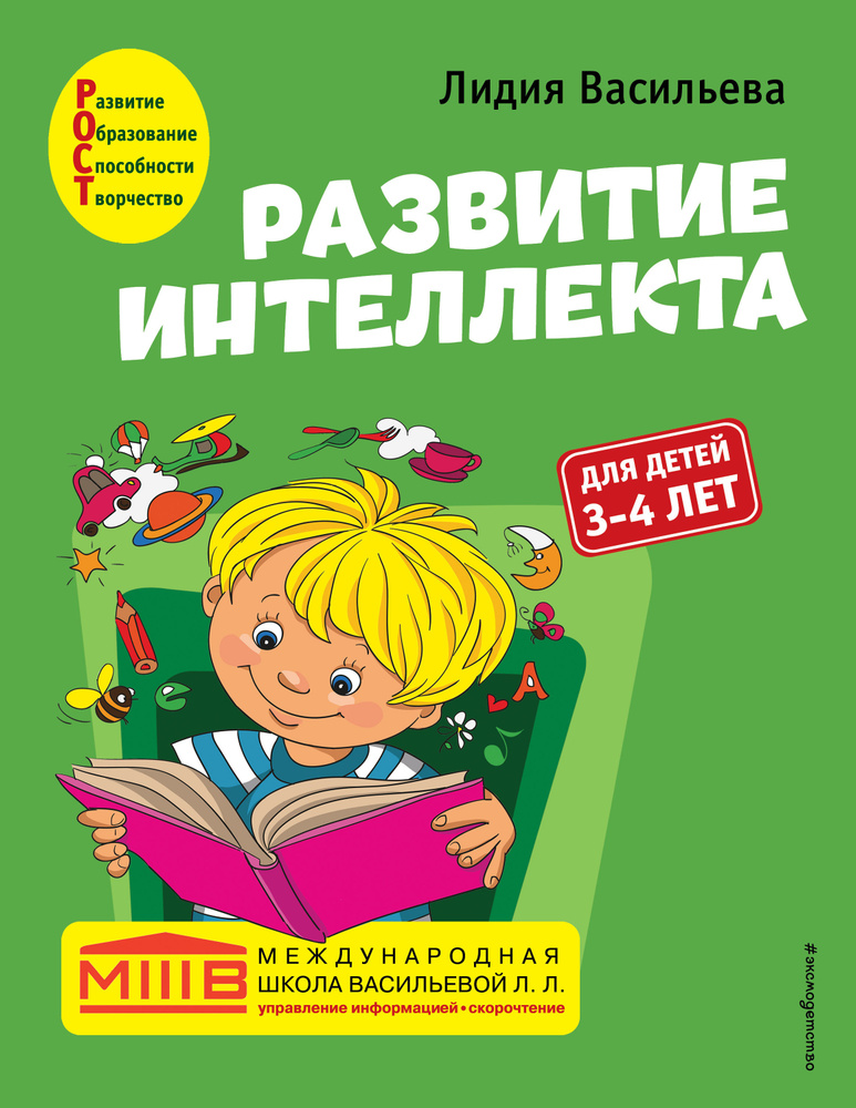 Развитие интеллекта. Авторский курс: для детей 3-4 лет #1