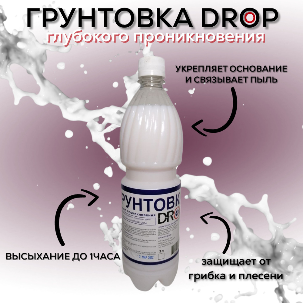 ГРУНТОВКА глубокого проникновения DROP 1л, для стен, под обои, под штукатурку, акриловая для внутренних #1