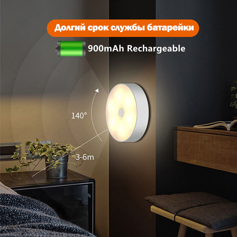 Беспроводной светодиодный LED светильник, ночник, лампа с датчиком движения на аккумуляторе (аккумулятор #1