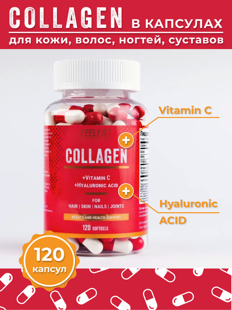 FeelFit/Коллаген капсулы + витамин С + гиалуроновая кислота - купить с ...