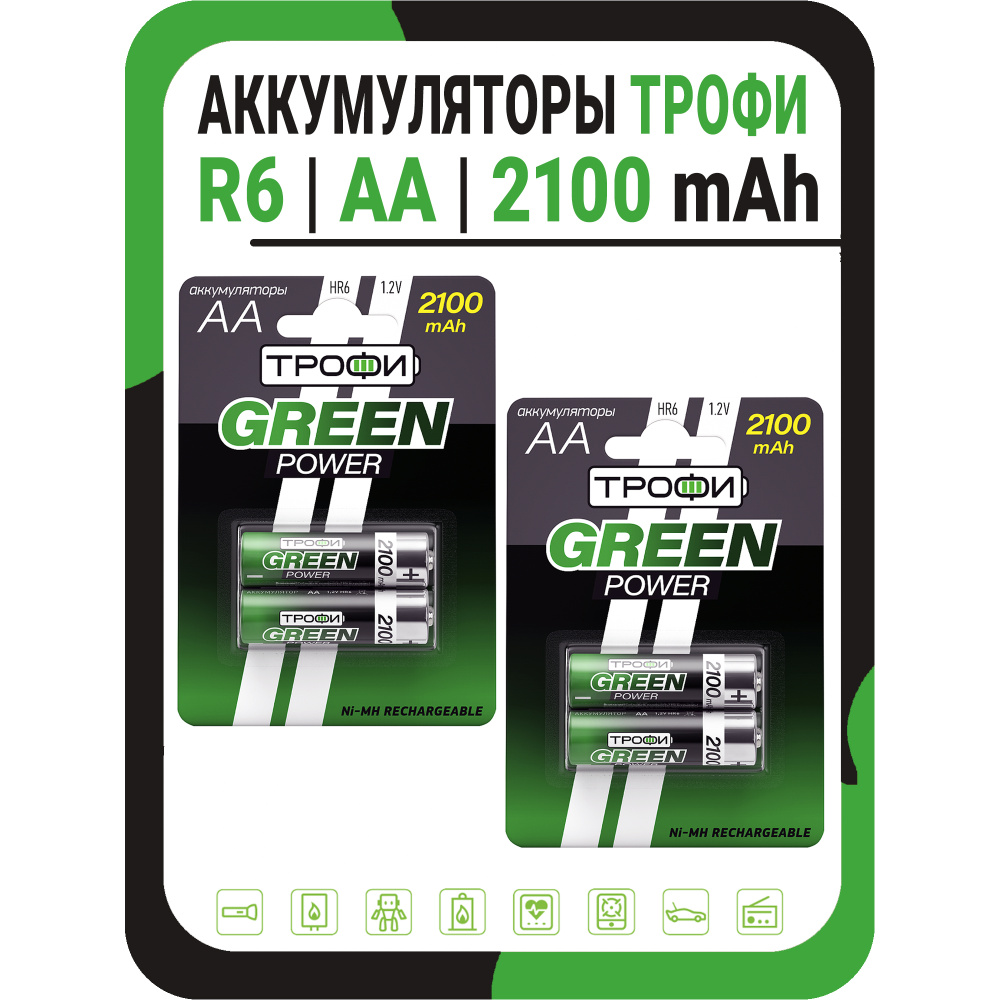 Аккумуляторные батарейки АА Трофи R6 2100 mAh #1